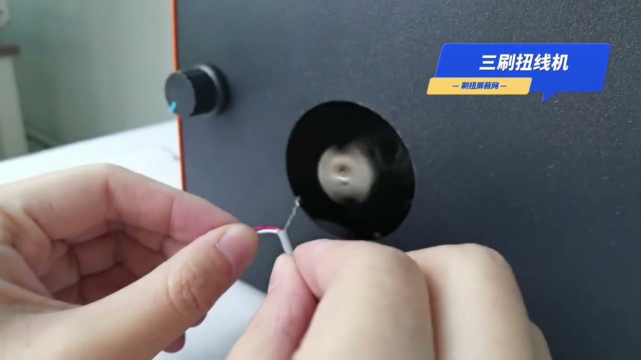 3-브러시 와이어 트위스팅 머신: 다양한 두께의 차폐망 브러싱 및 트위스팅