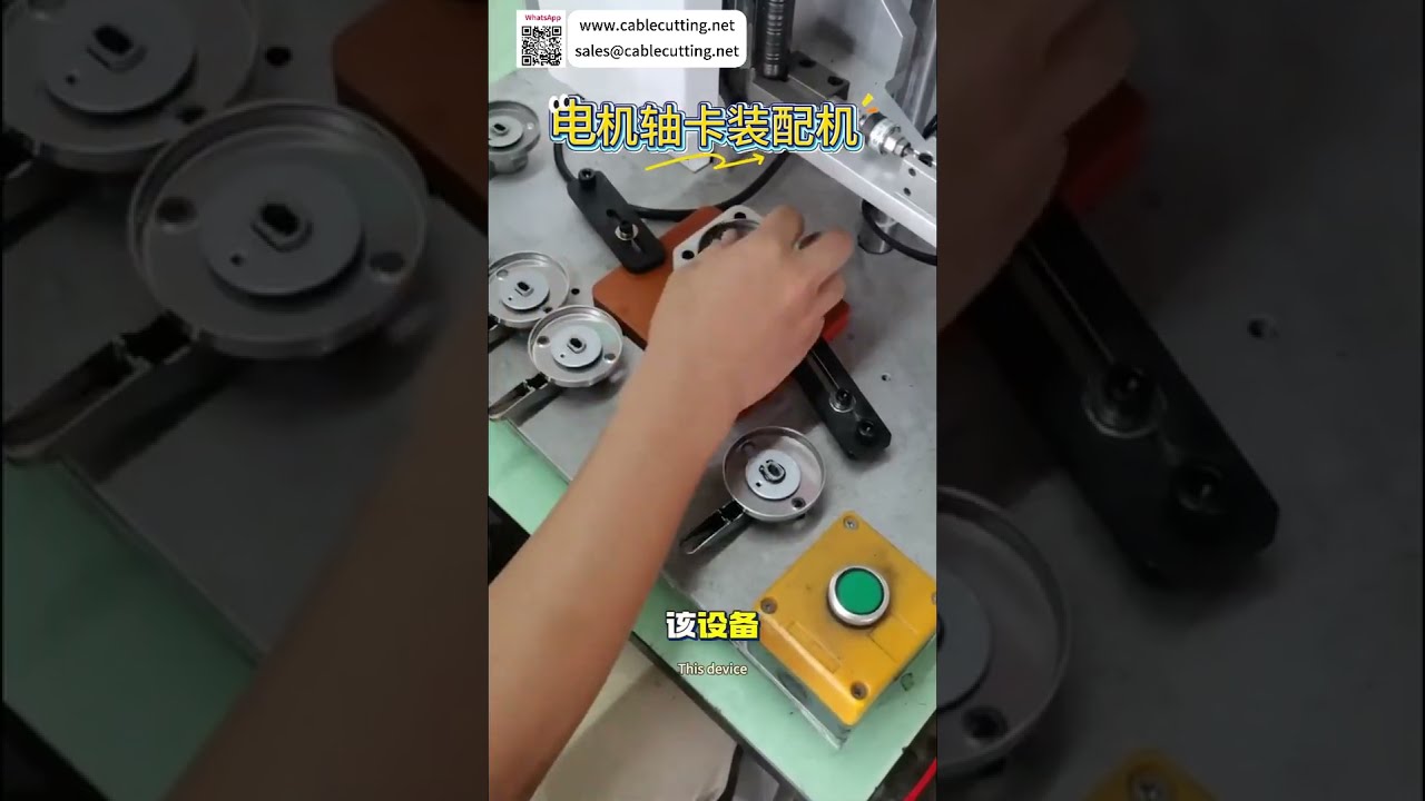 모터 샤프트 서클립 조립 자동화 기계 | 신뢰할 수 있는 산업용 조립 시스템