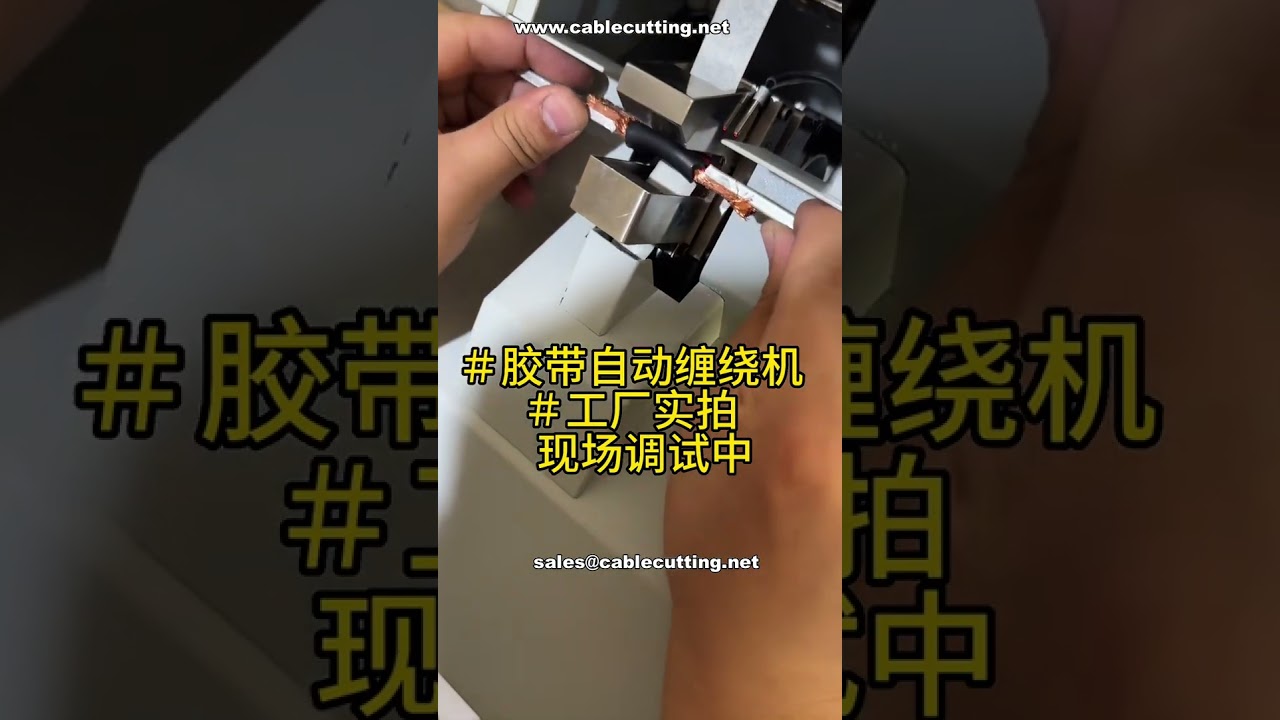 Live Debugging Automatic Tape Wrapping Machine for Professional Automation Setup