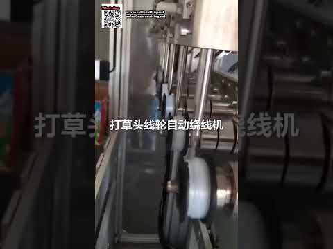 트리머 헤드 스풀 자동 권선기 | 고효율 생산 라인 최적화