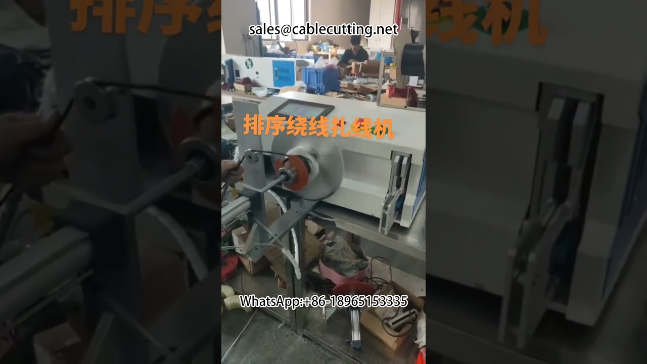 와이어 자동 정렬 및 권선 타이 기계 | 산업용 권선기 #와이어권선기 #정렬권선기